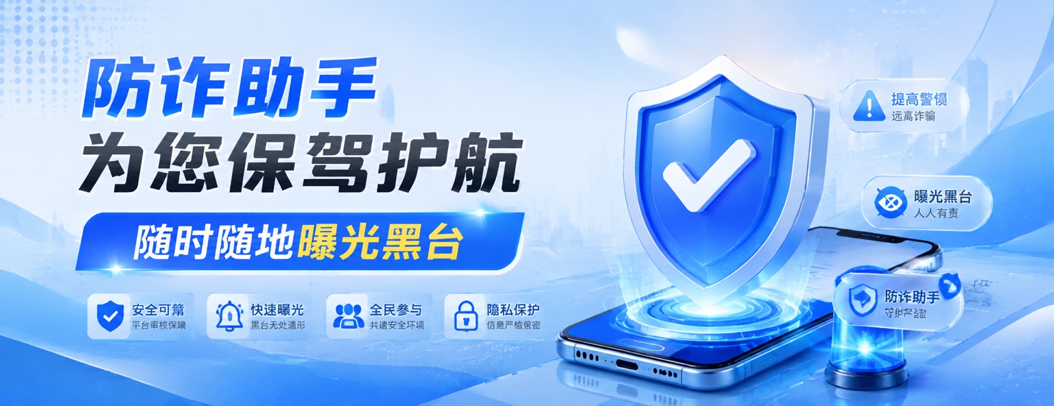 曝光吧 为您保驾护航